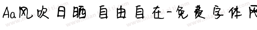 Aa风吹日晒 自由自在字体转换